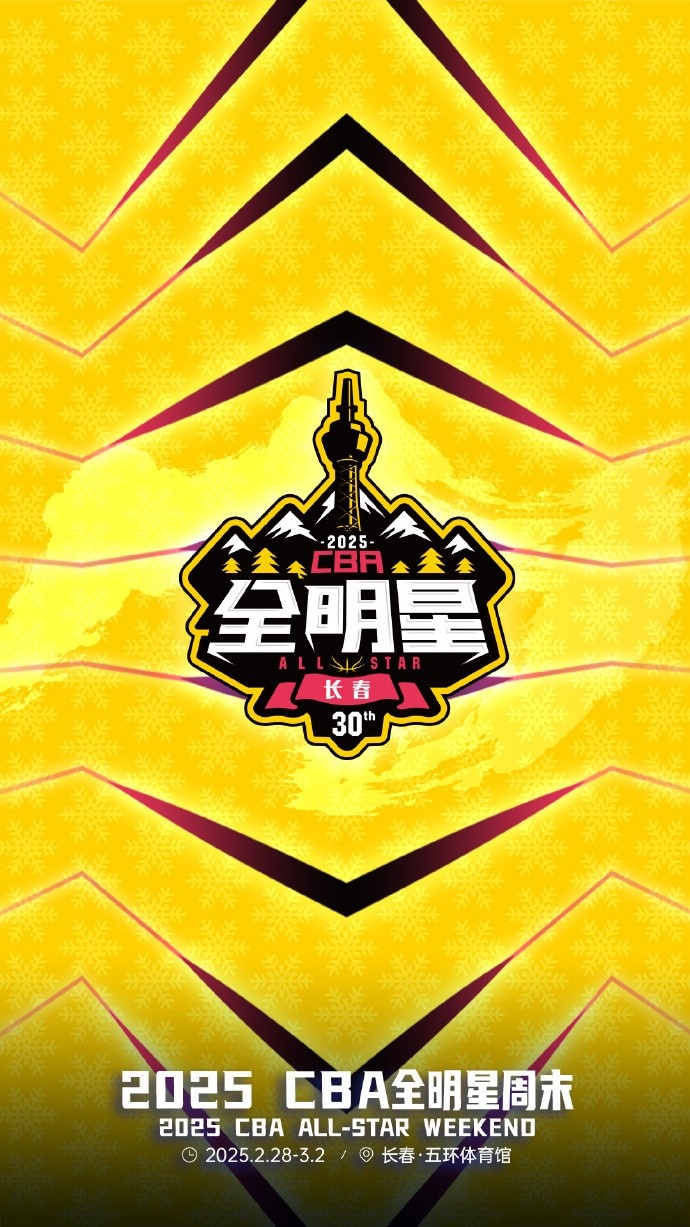  澎湃新聞：今年的CBA全明星，帶來了過去的感動，還有當下的反思