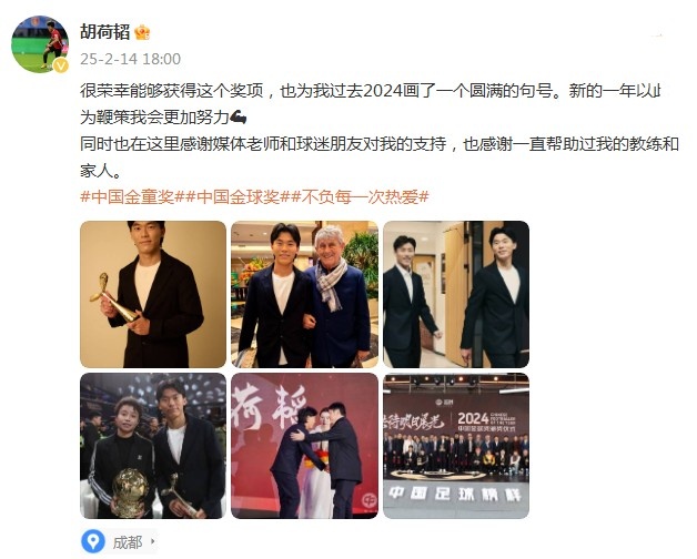  胡荷韜：很榮幸獲得中國金童獎，以此為鞭策我會更加努力