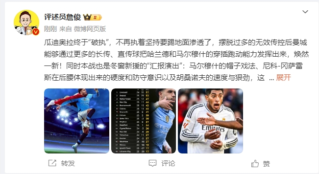  詹?。汗蠋浗K于不再執(zhí)著地面！煥然一新！皇馬下周不會(huì)有意外吧？