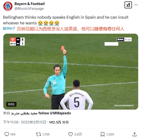  球迷銳評：貝林以為西班牙沒人說英語，他可以隨便侮辱任何人