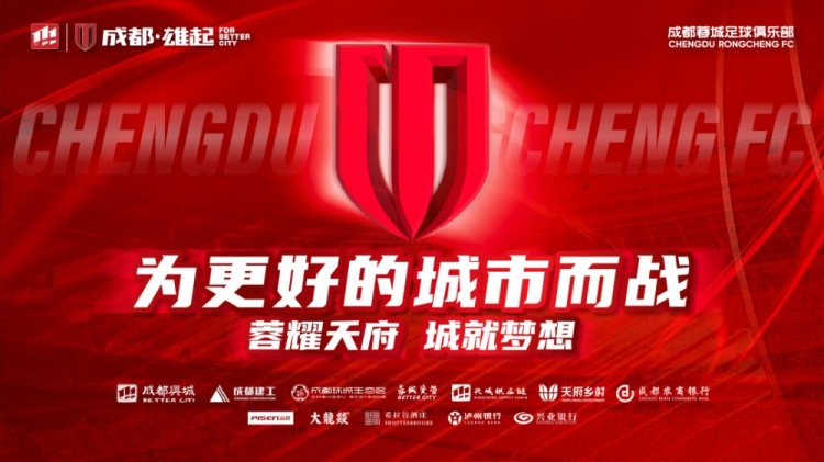  即將開售！2025賽季與成都蓉城一起嗨翻主場