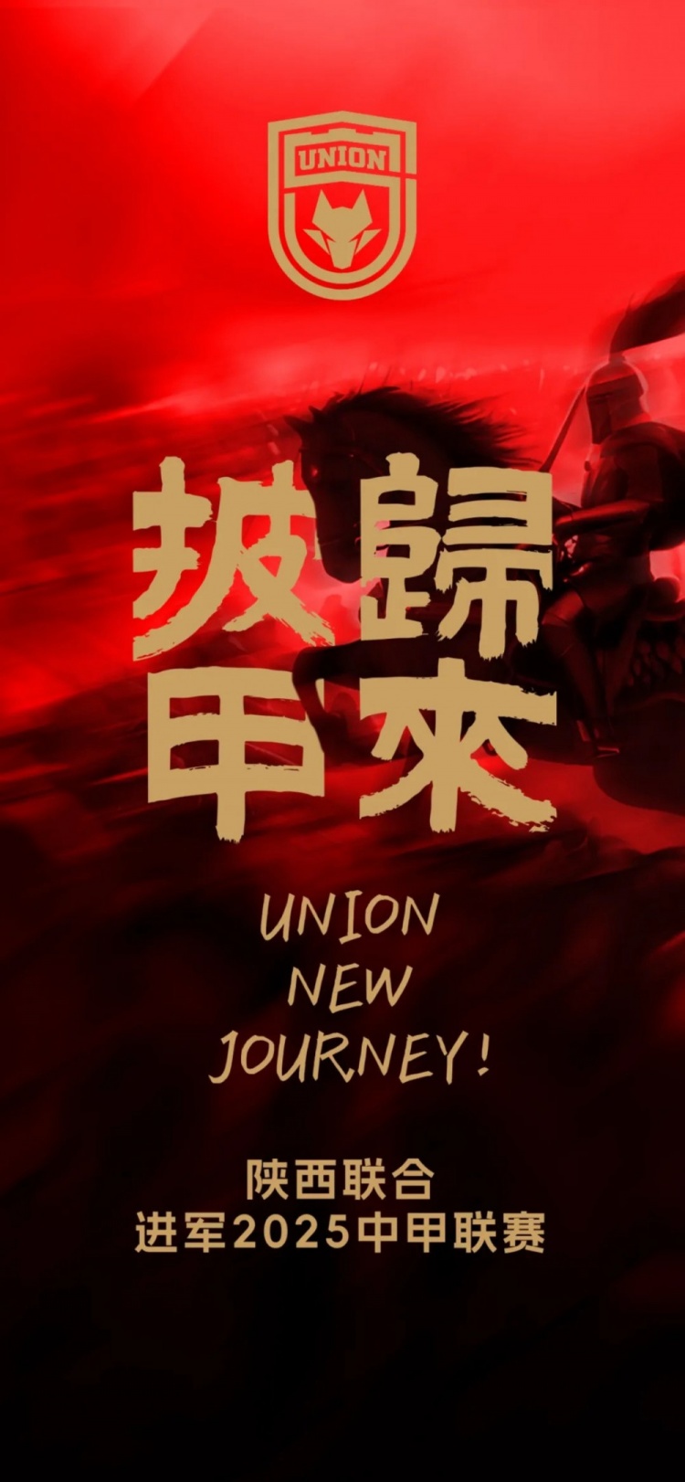  足球報(bào)：陜西聯(lián)合中甲元年目標(biāo)站穩(wěn)腳跟 新外援來(lái)自荷蘭、意大利
