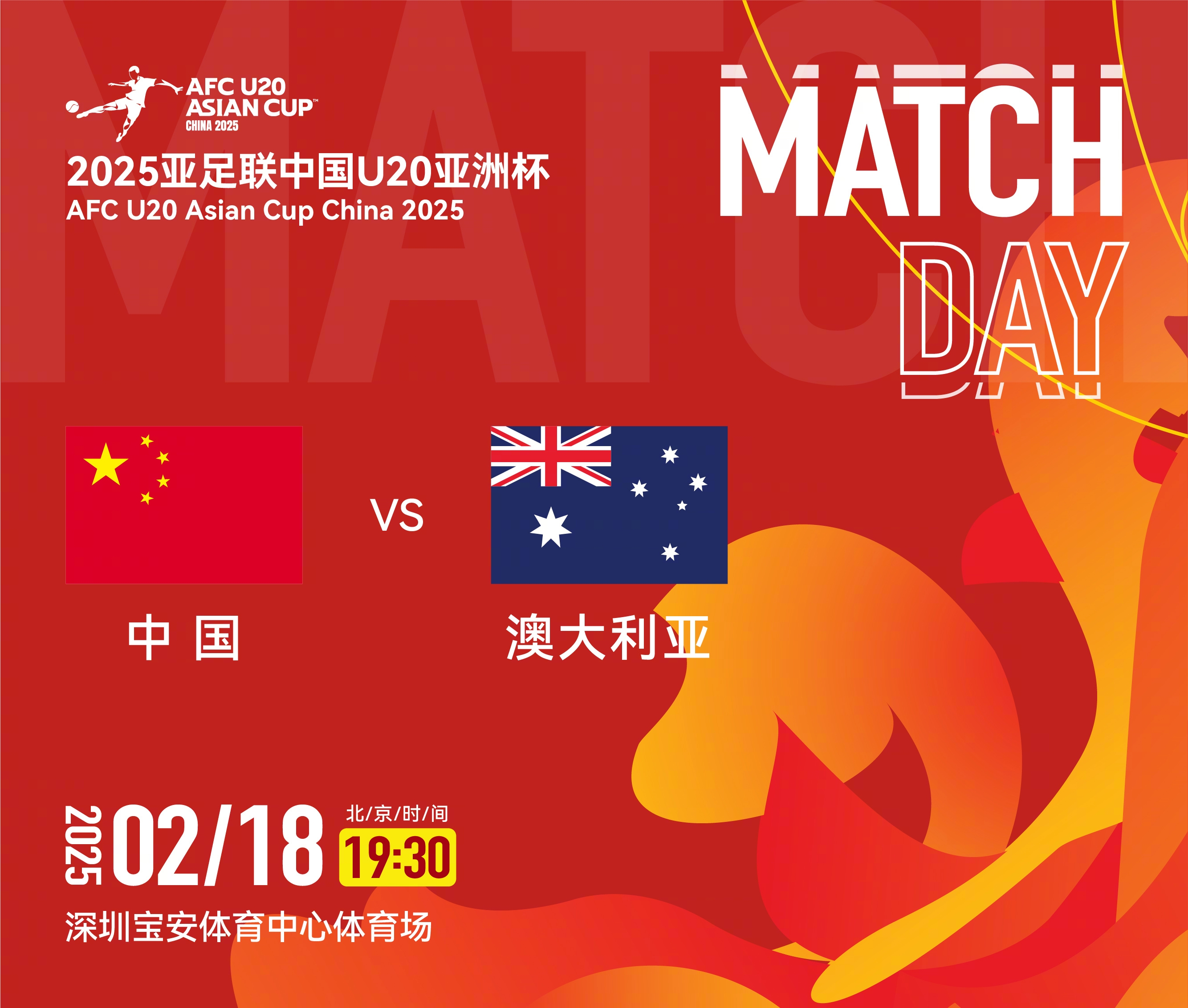  U20亞洲杯-中國vs澳大利亞：雙方均輪換！朱鵬宇先發(fā)，依木蘭替補(bǔ)