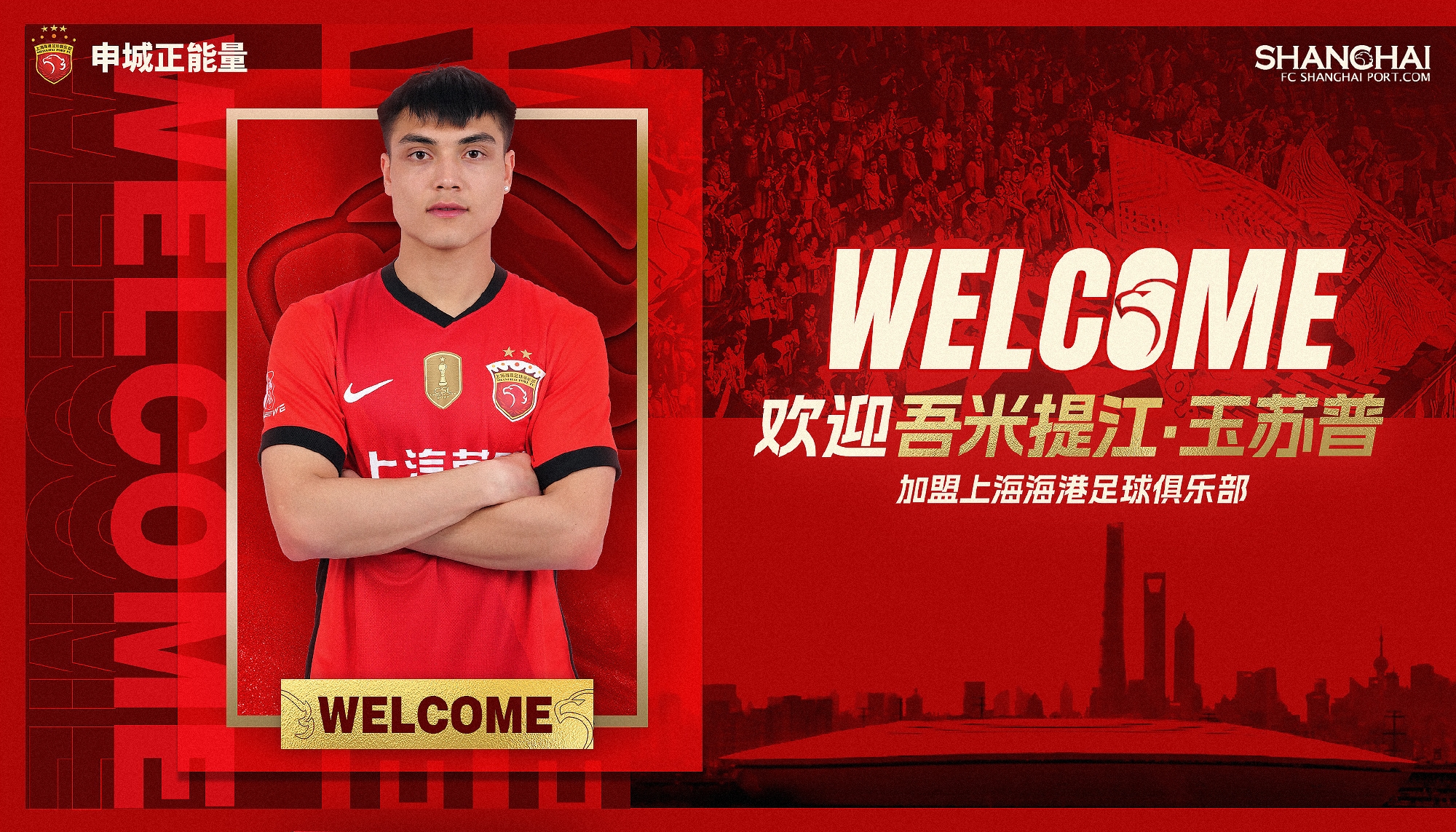  新晉國(guó)腳加盟！官方：海港簽下20歲吾米提江，轉(zhuǎn)會(huì)費(fèi)600萬(wàn)人民幣