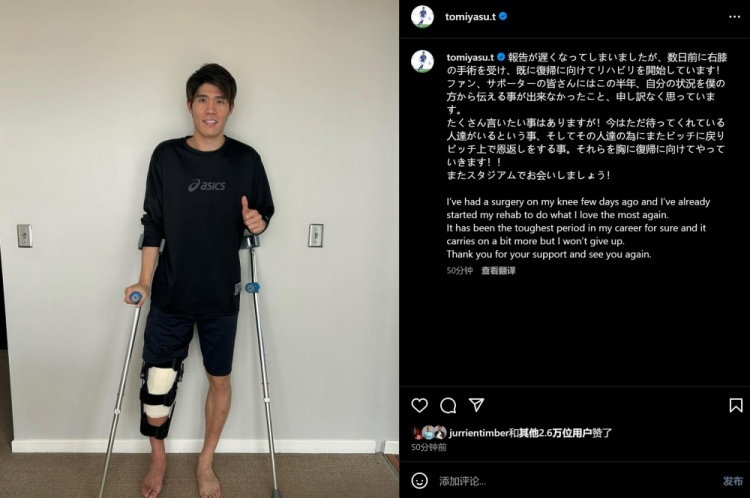  預(yù)計(jì)賽季報(bào)銷，富安健洋：我接受了膝蓋手術(shù)，情況很難但不會(huì)放棄
