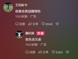  王鈺棟調(diào)侃蒯紀(jì)聞“你要去英冠踢球嗎？”，后者回復(fù)：你先去兄弟