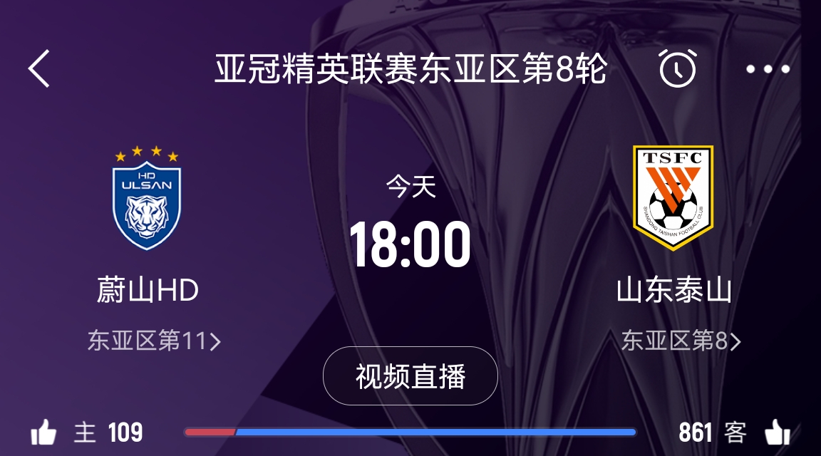  原本打平即可出線！泰山拿1分即進(jìn)淘汰賽&蔚山已被淘汰，今日退賽