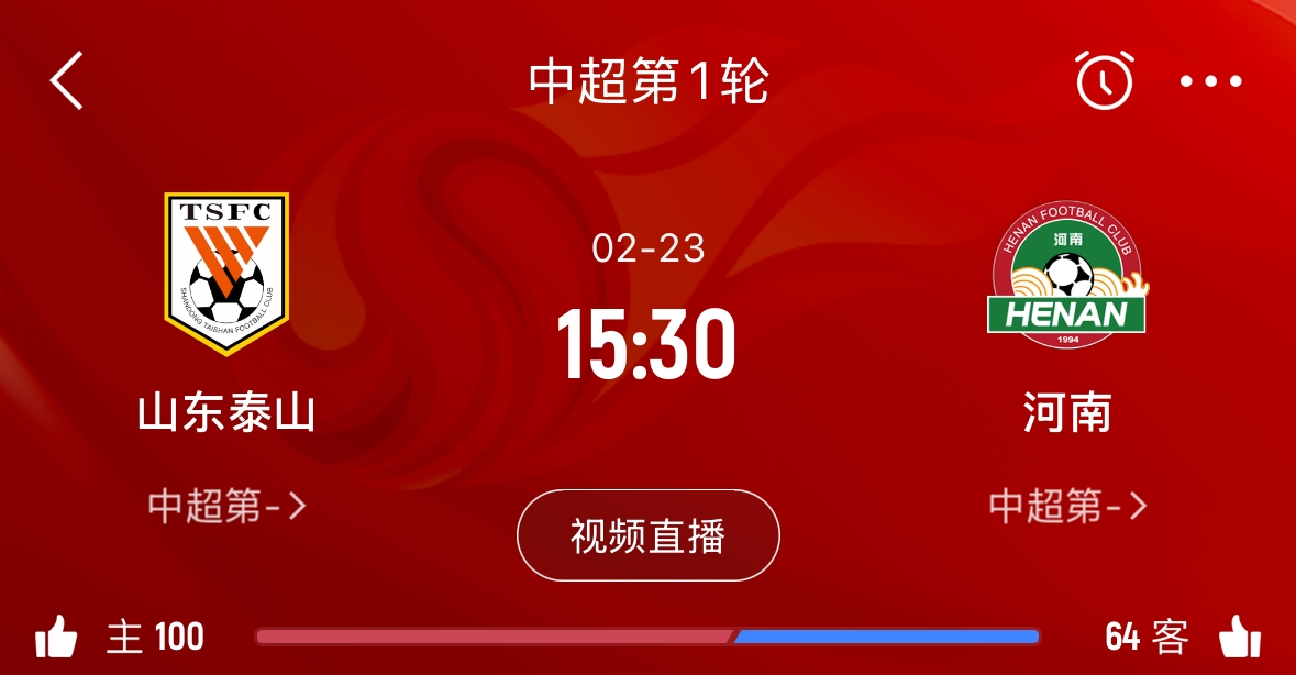  亞冠已退賽！泰山本月23日迎新賽季中超首戰(zhàn)，主場對陣河南