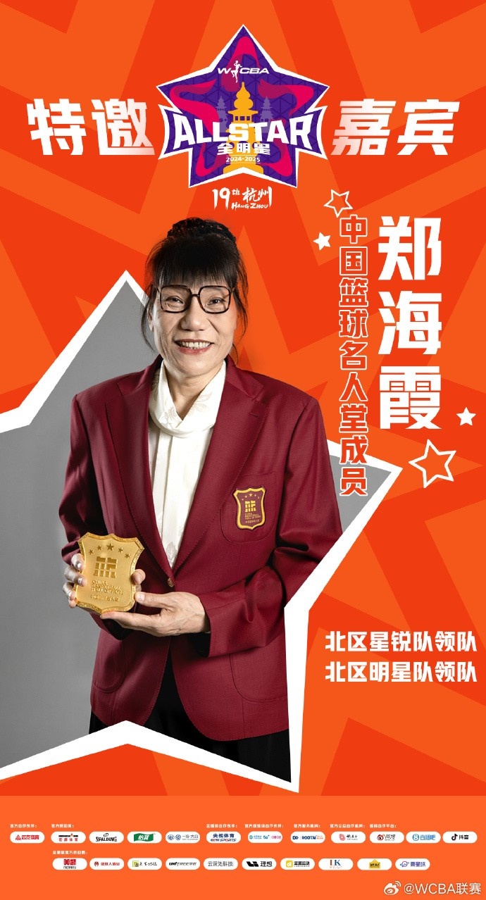  官方：鄭海霞、李昕、張子宇受邀成WCBA全明星特邀嘉賓