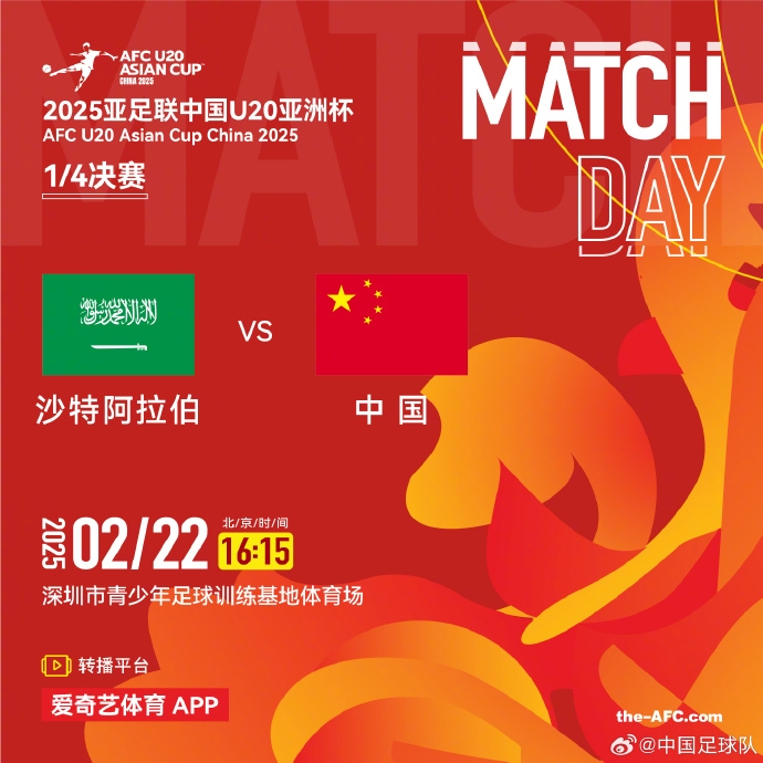  袁甲：相較于中超開賽，U20亞洲杯中沙之戰(zhàn)才是今日真正焦點