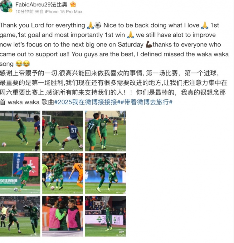  法比奧社媒：很高興取得首勝和首球，接下來(lái)要專(zhuān)注備戰(zhàn)下一場(chǎng)
