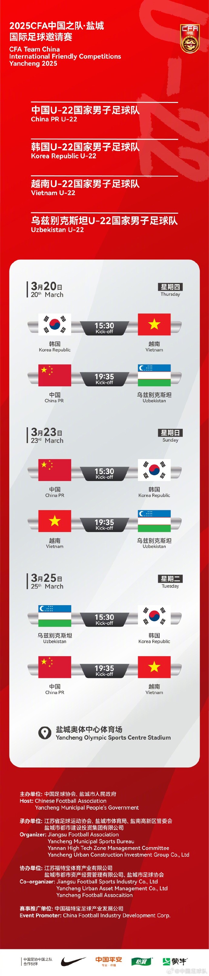 中國U-22國家男子足球隊2025年第一次亮相，相約鹽城，不見不散！