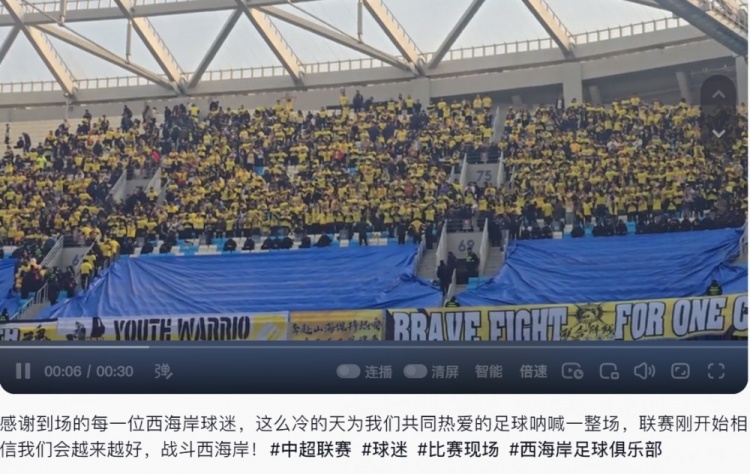  西海岸投資人：感謝到場的每一位西海岸球迷，我們會越來越好