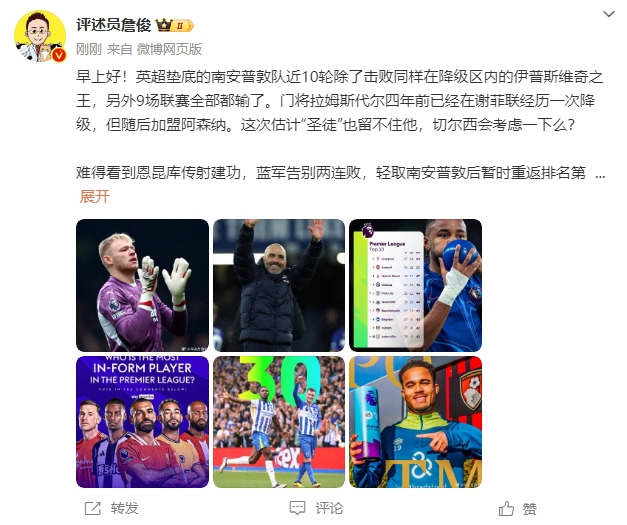  詹俊：估計(jì)圣徒留不住拉姆斯代爾，切爾西會(huì)考慮一下么？