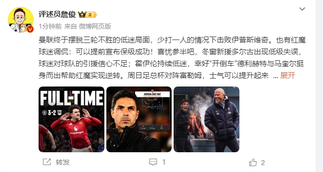  詹俊：穩(wěn)了！利物浦能擊敗曼城紐卡，如同定軍山之戰(zhàn)
