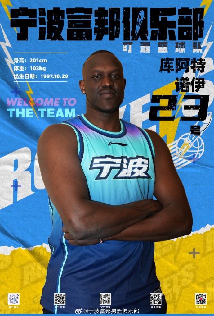  NBL最佳第六人！寧波官方：球隊已和外籍球員庫阿特-諾伊完成簽約