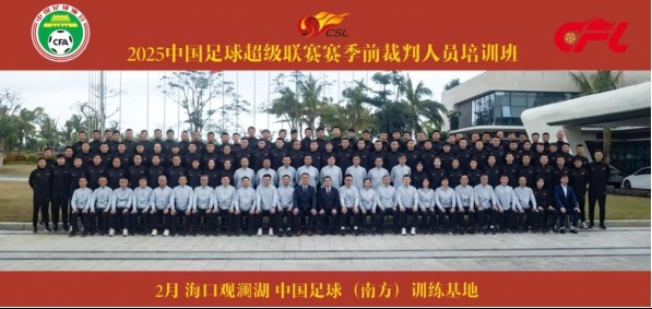  足協(xié)近期舉辦中超裁判培訓(xùn)班，足協(xié)高層：要避免原則性重大錯(cuò)漏判