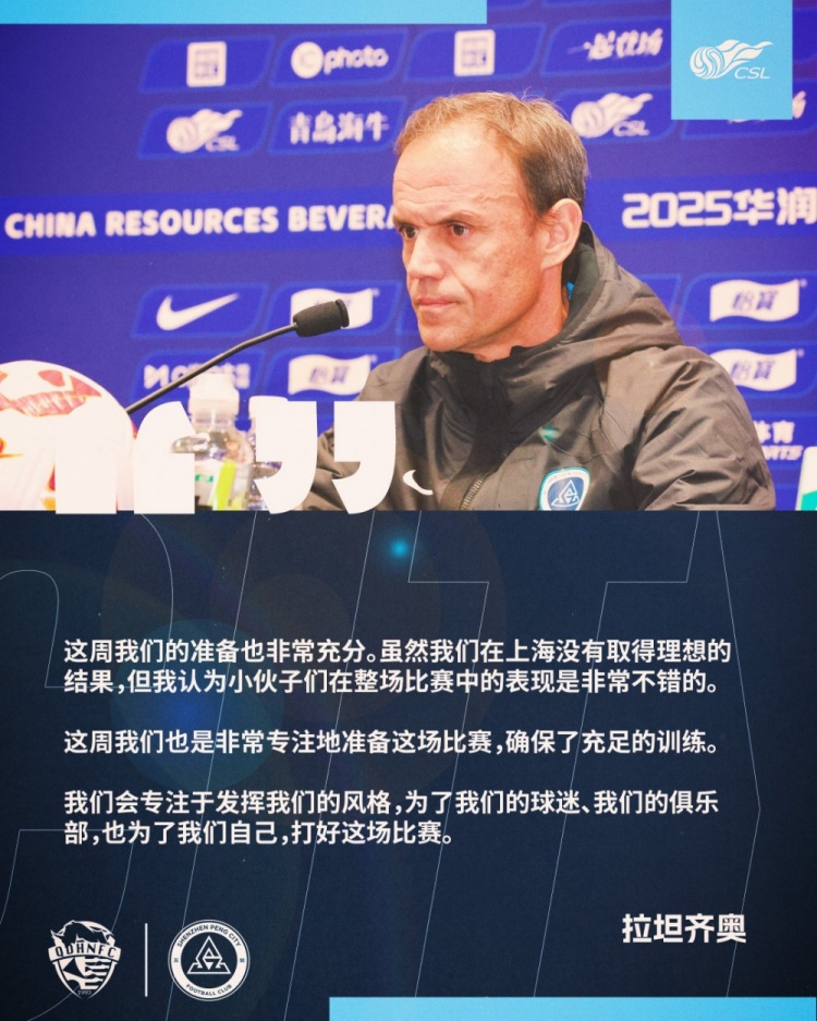  拉坦齊奧：這周我們準(zhǔn)備非常充分，會(huì)專注于發(fā)揮我們的風(fēng)格