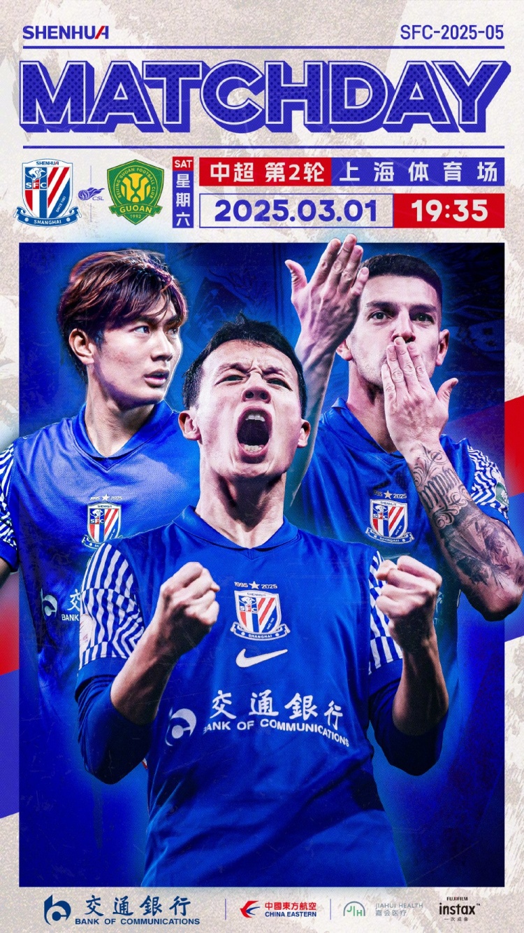  Match Day——中超第2輪，上海申花vs北京國(guó)安，3月1日19:35