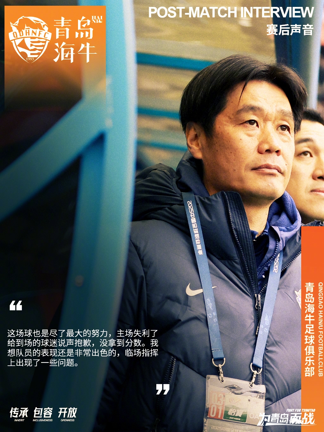  李霄鵬：這場球也是盡了最大努力，主場失利給到場的球迷說聲抱歉