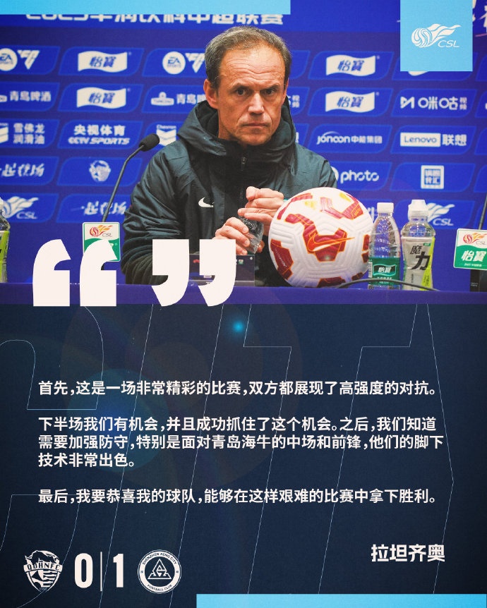  拉坦齊奧：精彩的比賽，恭喜球隊(duì)能夠在這樣艱難的比賽中拿下勝利