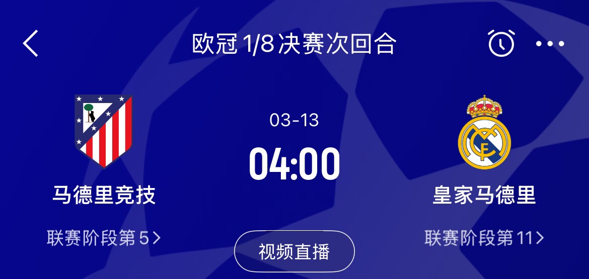  皇馬2-1取勝&貝林厄姆將回歸，馬競(jìng)次回合主場(chǎng)作戰(zhàn)，你看好誰晉級(jí)