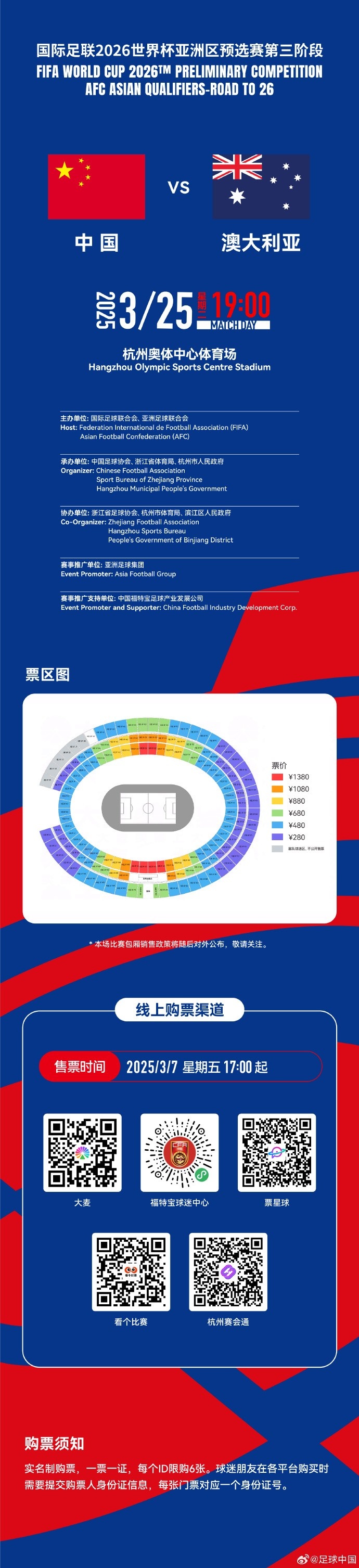  67000張！記者：若國足vs澳大利亞門票售罄，將創(chuàng)造上座人數(shù)紀錄