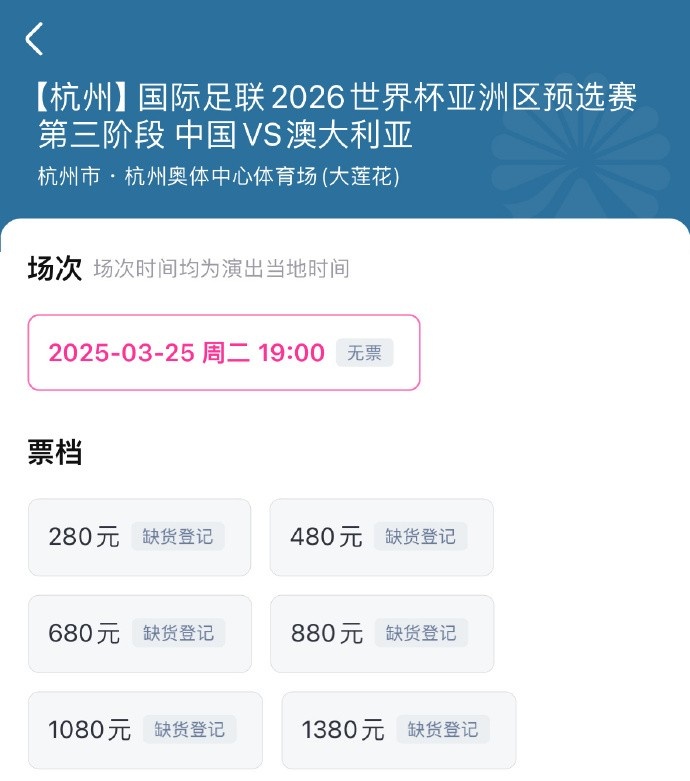  搶到票了嗎？國足世預(yù)賽vs澳大利亞門票開售，各平臺(tái)15分鐘即售罄