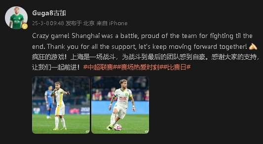  首發(fā)出戰(zhàn)&戰(zhàn)平申花！國安外援古加：為團隊戰(zhàn)斗到最后感到自豪