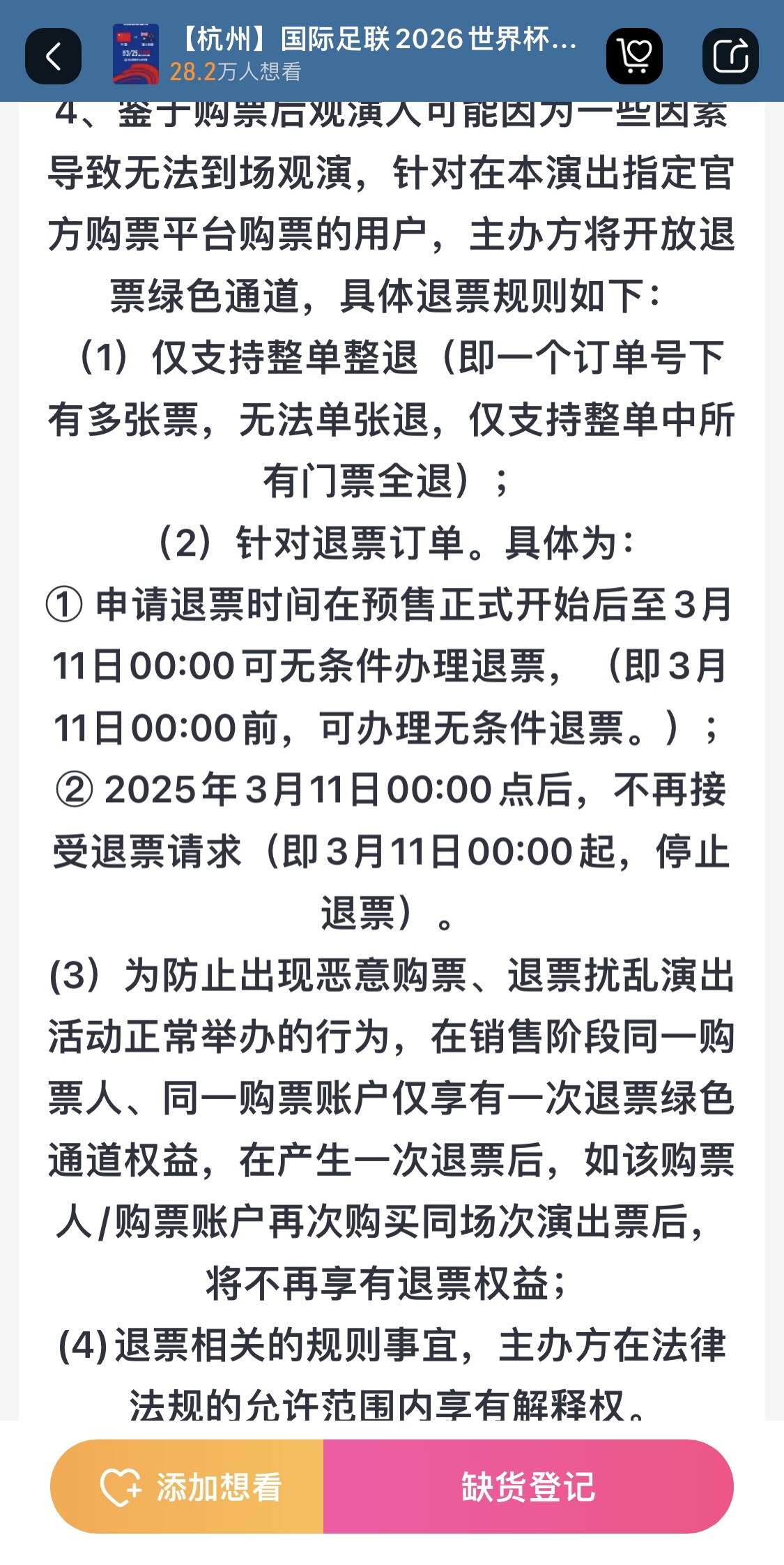  最后的撿漏機(jī)會(huì)？國足vs澳大利亞球票3月11日0:00停止退票