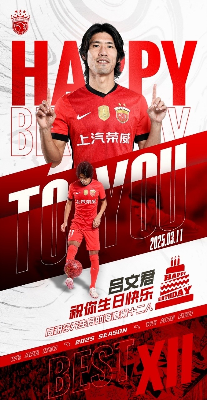  今天是海港足球俱樂部一線隊(duì)球員呂文君的生日，祝他生日快樂！