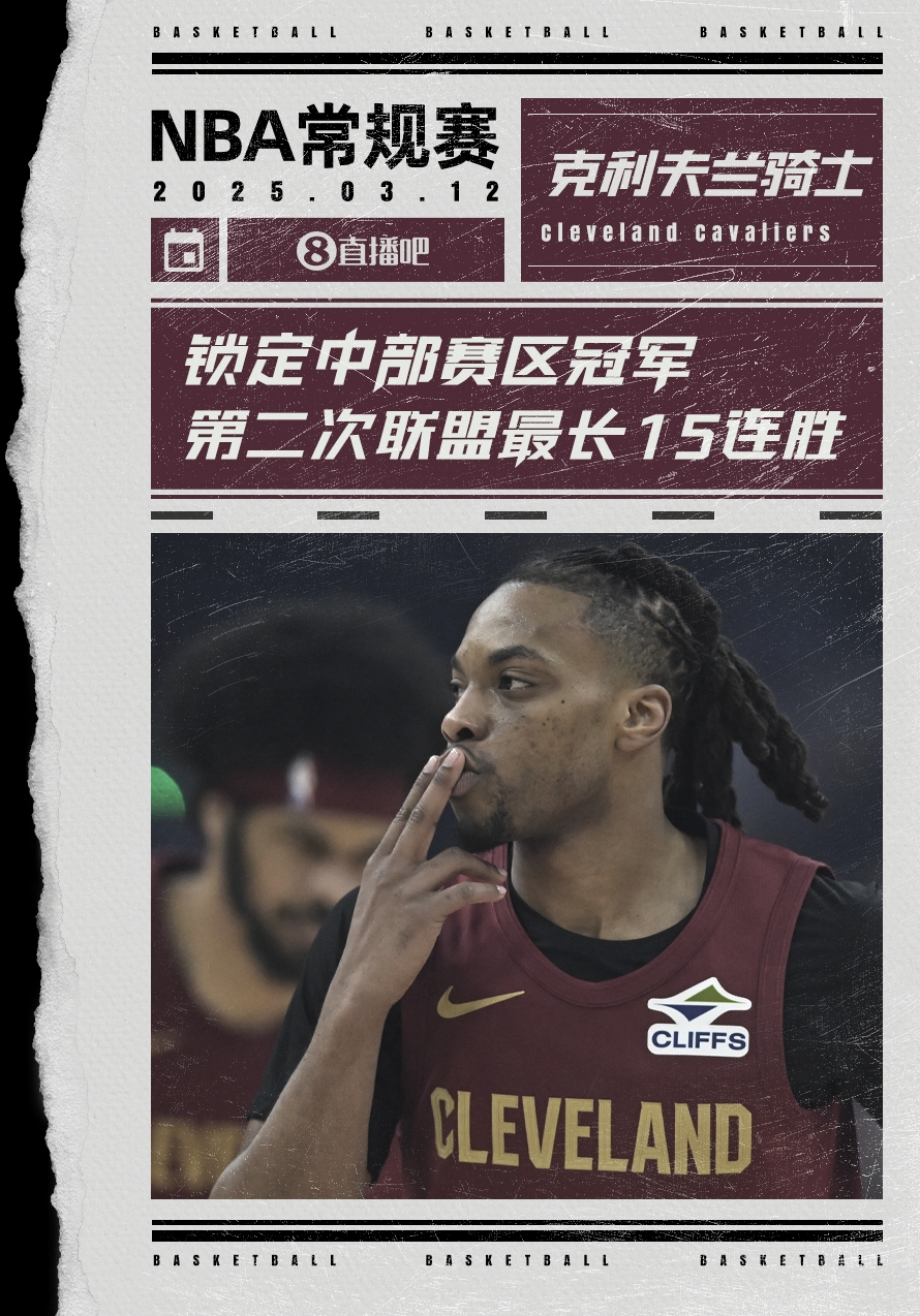  絕對(duì)實(shí)力！騎士賽季第2次取聯(lián)盟最長(zhǎng)15連勝 2018年來(lái)首次賽區(qū)冠軍