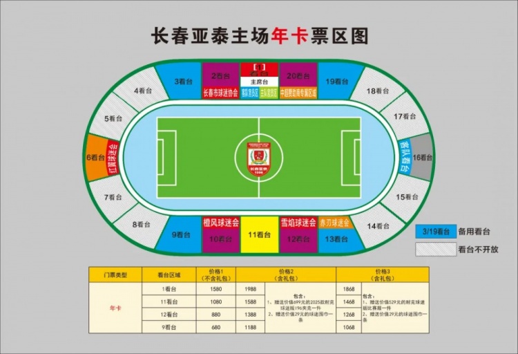 親民！亞泰新賽季票務(wù)方案：年卡最低680元，單場(chǎng)球票最低58元