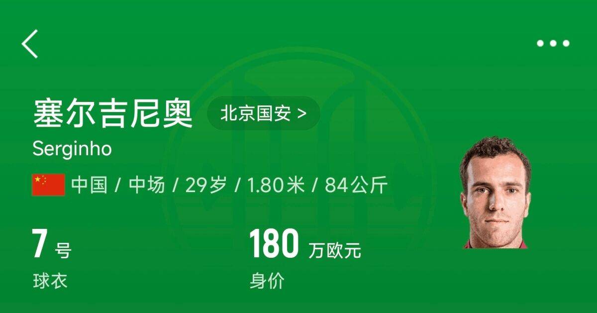  180萬歐！塞爾吉尼奧成為中國身價(jià)最高的球員，武磊120萬歐第2