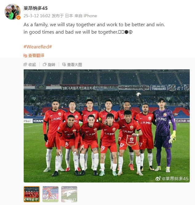  萊昂納多談海港亞冠出局：無論順境還是逆境，我們都會在一起