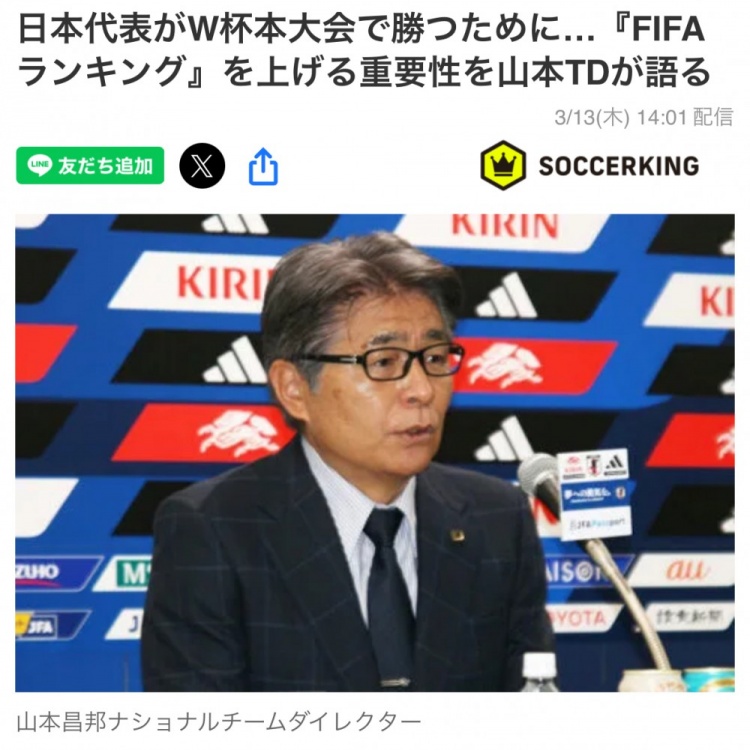  日本國家隊(duì)總監(jiān)：要全力提升FIFA世界排名，這事關(guān)世界杯抽簽