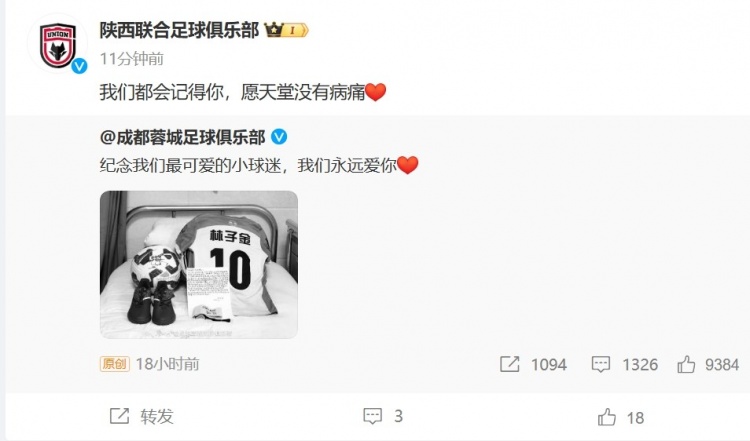  陜西聯(lián)合悼念去世小球迷：我們都會記得你，愿天堂沒有病痛