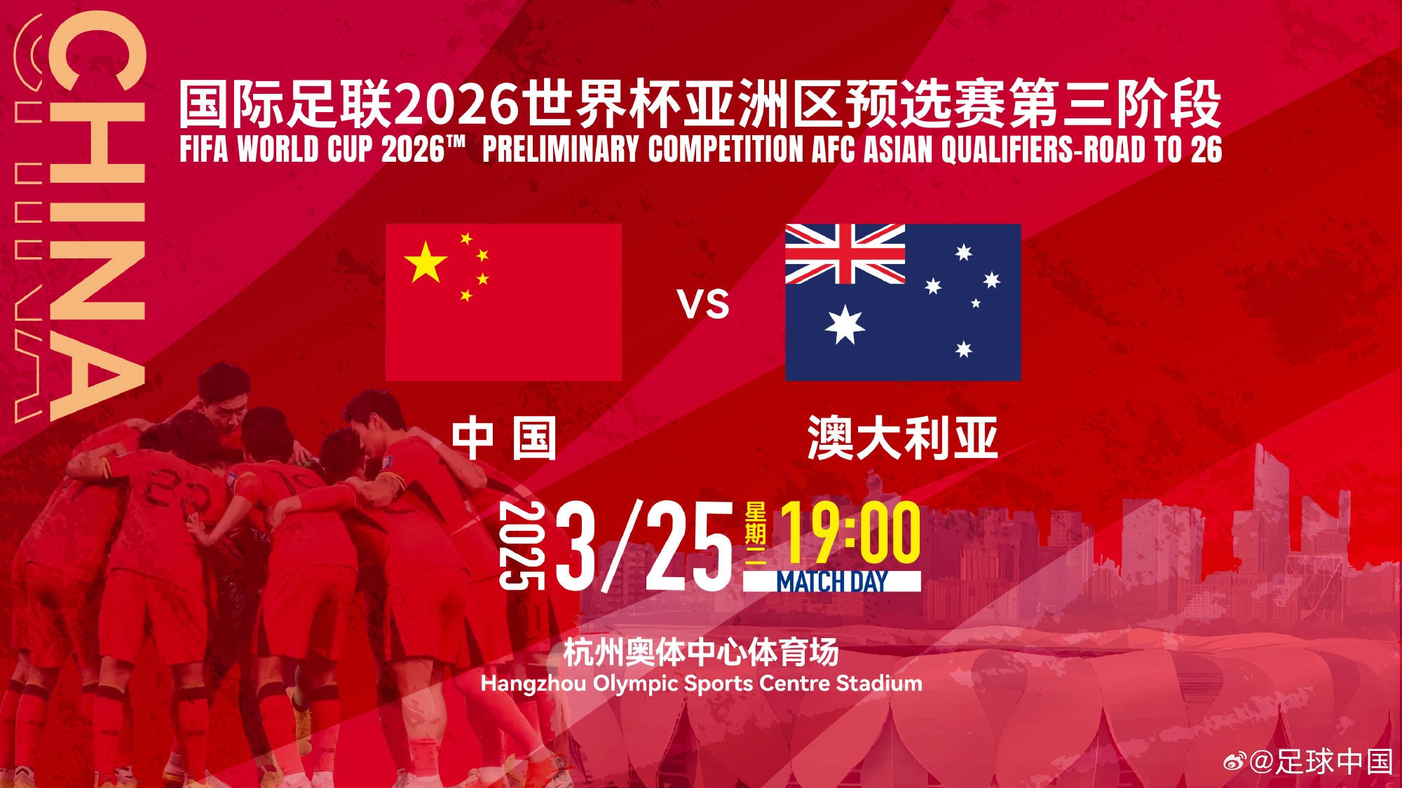  11座&28800元！國足主場vs澳大利亞包廂價格出爐！明天17點開售