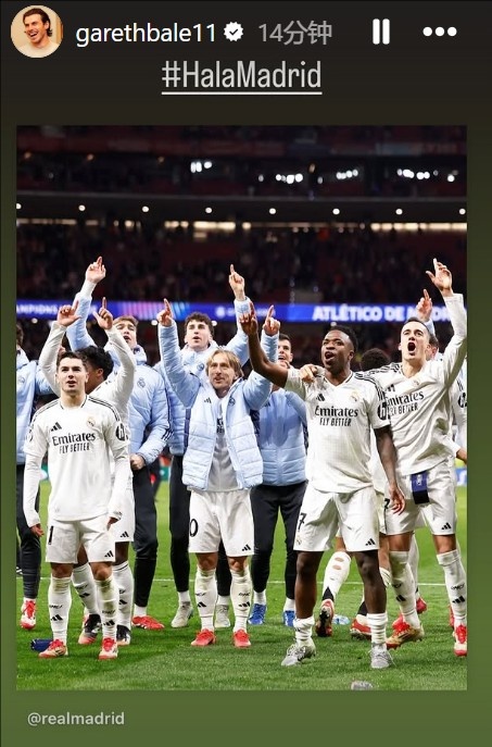  晉級(jí)歐冠8強(qiáng)！貝爾社媒曬皇馬慶祝照：Hala Madrid！
