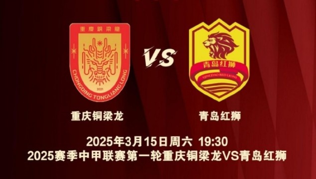  渝媒：為中甲揭幕戰(zhàn)保駕護航，重慶市將加開列車