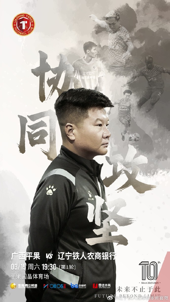  上下一心，協(xié)同攻堅(jiān)，遼寧鐵人將凝心聚力，邁向新的征程