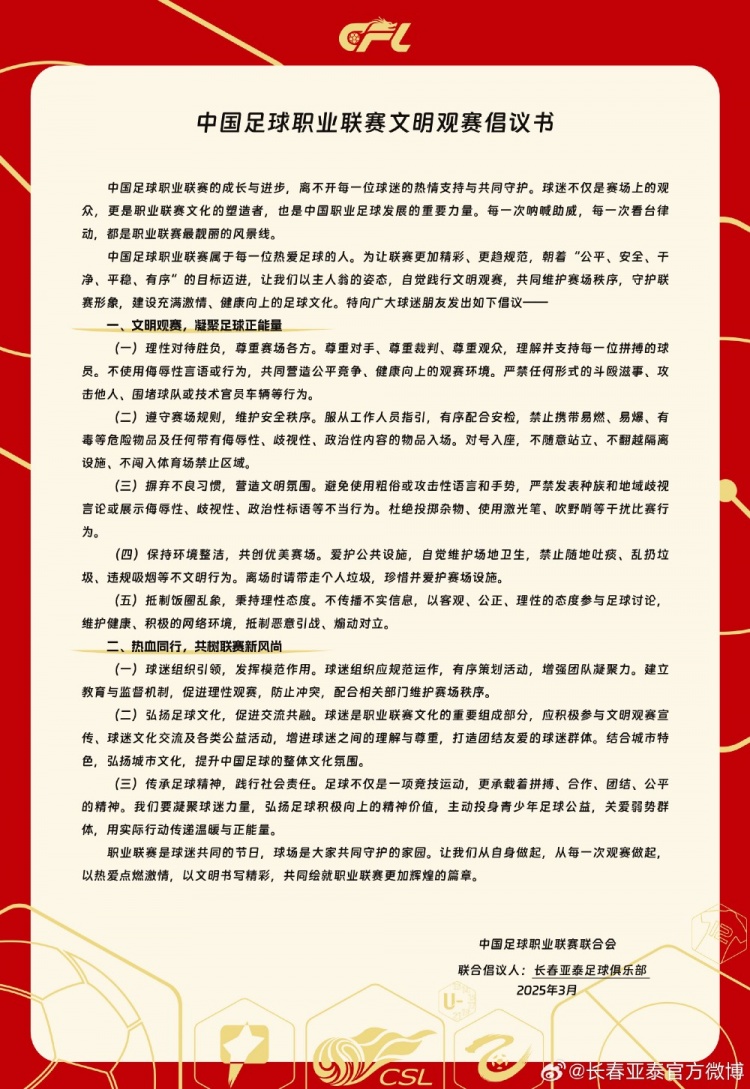  文明觀賽，展現(xiàn)亞泰球迷新風(fēng)采，共筑“南嶺”風(fēng)景線