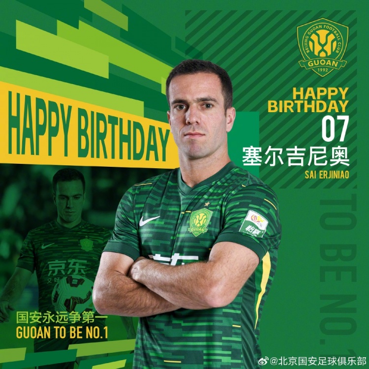  生日快樂！歸化國腳塞爾吉尼奧今天迎來30歲生日