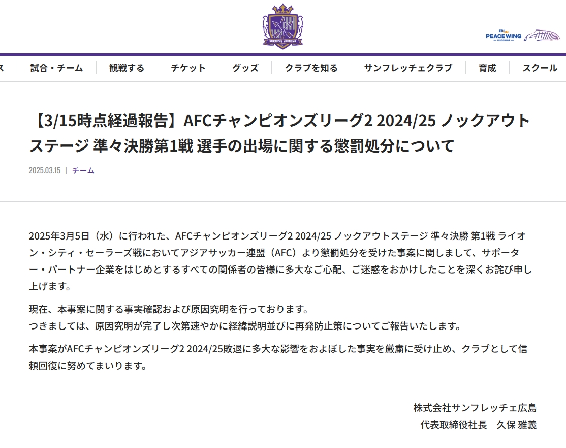  6-1判負&遭淘汰！廣島三箭官方：對紀律處分深表歉意，正調查事件