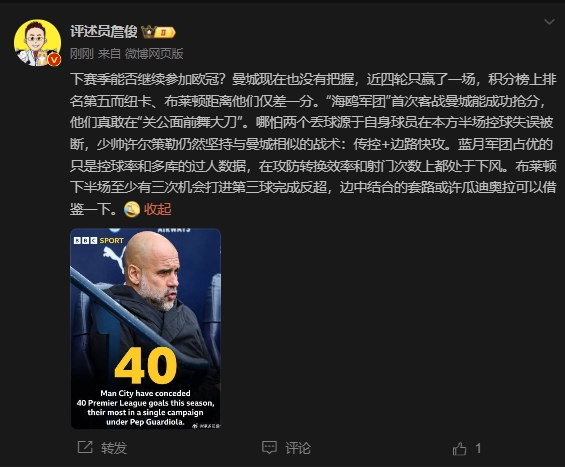  詹?。郝菦]把握下賽季能否參加歐冠，布萊頓至少有3次反超機(jī)會(huì)