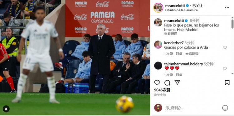  安帥社媒鼓勵(lì)皇馬：無論發(fā)生什么我們都不會(huì)放棄，Hala Madrid！