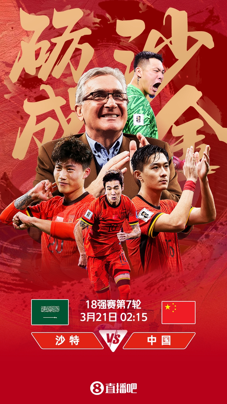  世預(yù)賽-國(guó)足vs沙特首發(fā)：張玉寧、韋世豪、王上源出戰(zhàn)，塞鳥(niǎo)替補(bǔ)