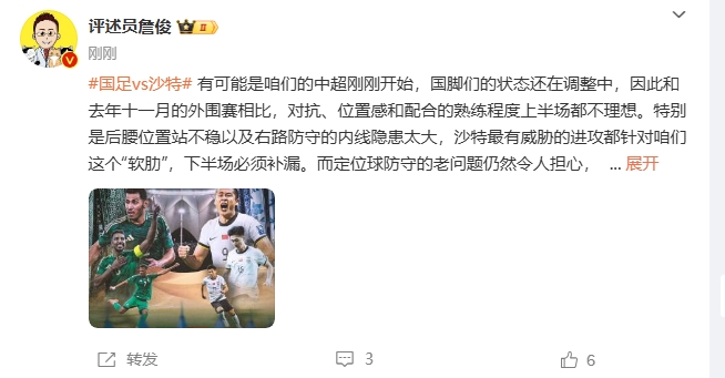  詹俊：沙特威脅進(jìn)攻都在針對(duì)我們軟肋，請(qǐng)伊萬及時(shí)換人調(diào)整！