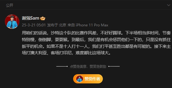  前國(guó)足翻譯：沙特比賽作風(fēng)差，若不是十打十一有可能打平甚至贏球