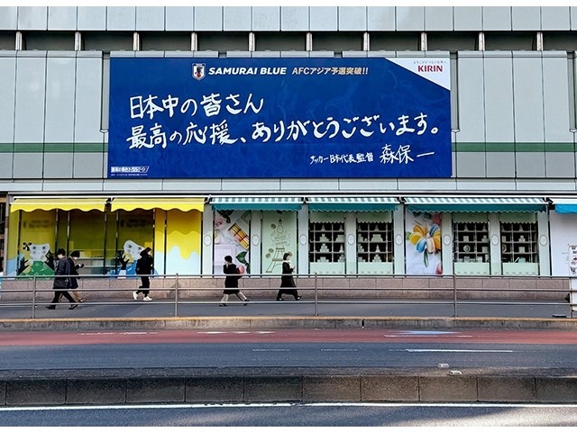  擊敗巴林后，日本新宿地鐵站看板換上森保一親筆寫下的感謝語